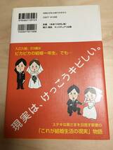 【程度良好】結婚一年生 入江久絵　いちばん分かりやすい　結婚生活の教科書_画像2