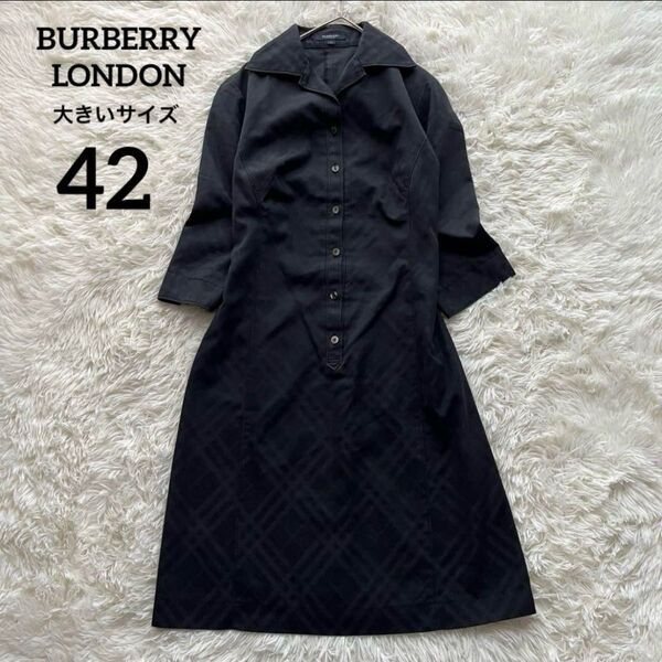 【美品】BURBERRY バーバリーロンドン ノバチェック シャドーチェック 襟付き 膝下 シャツ ワンピース 大きいサイズ
