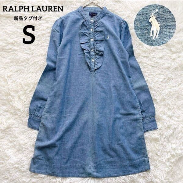 【新品】タグ付き RALPH LAUREN ラルフローレン インディゴデニム フリル 長袖 シャツワンピース ポニーロゴ刺繍 膝丈