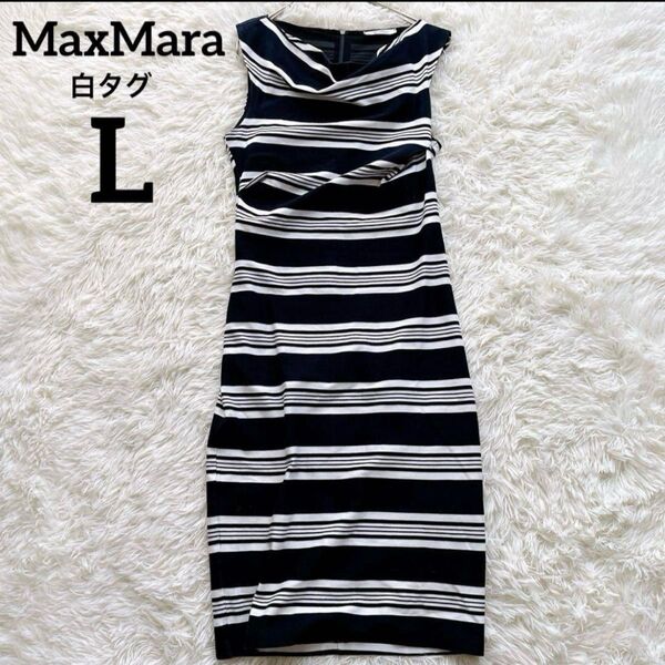 【美品】MaxMara マックスマーラ ボーダー ノースリーブ ロングワンピース 40サイズ 白タグ 最高級 レディース