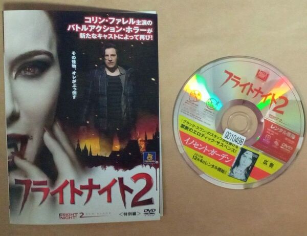 DVD フライトナイト2 特別編 ジェイミー・マーレイ レンタル落ちDVD 日本語吹替あり