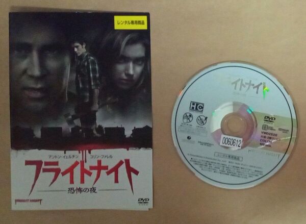 DVD フライトナイト 恐怖の夜 2011年リメイク版 コリン・ファレル レンタル落ち ケース無し 日本語吹替あり