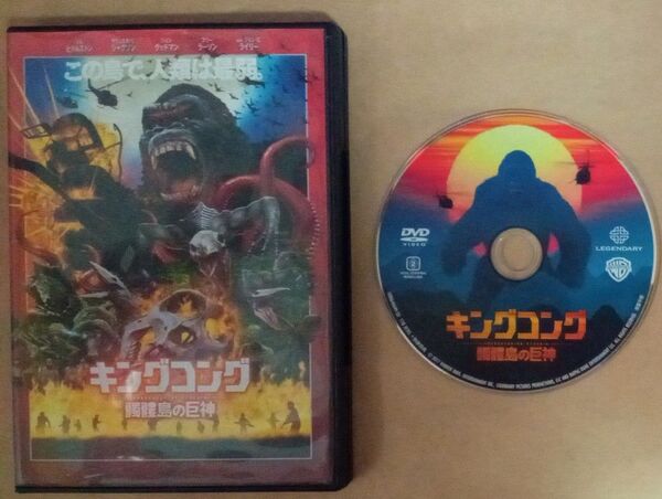 DVD キングコング 髑髏島の巨神 セル版 日本語吹替あり