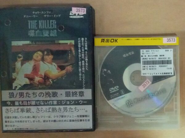 DVD 狼/男たちの挽歌・最終章 ジョン・ウー ツイ・ハーク チョウ・ヨンファ ダニー・リー レンタル落ち 日本語吹替なし