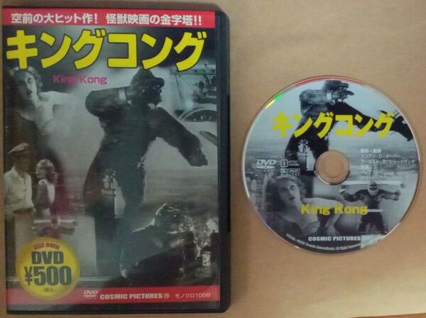 DVD キングコング 1933年オリジナル版 白黒映画 セル版 日本語吹替なし