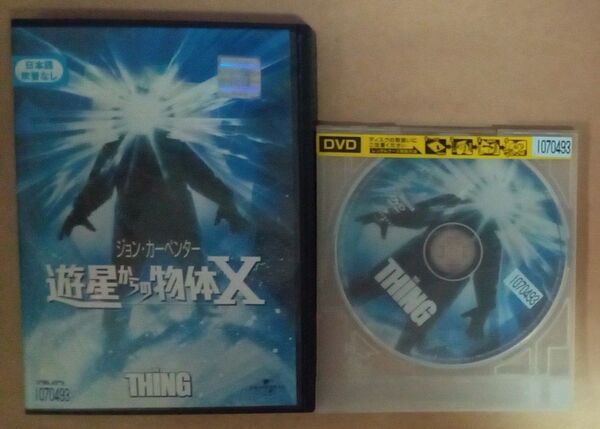 DVD 遊星からの物体X ジョン・カーペンター カート・ラッセル レンタルアップ版 日本語吹替なし
