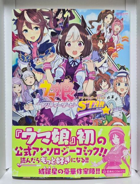 No.49 ウマ娘プリティーダービーアンソロジーコミックSTAR (星海社COMICS) Cygames/原作