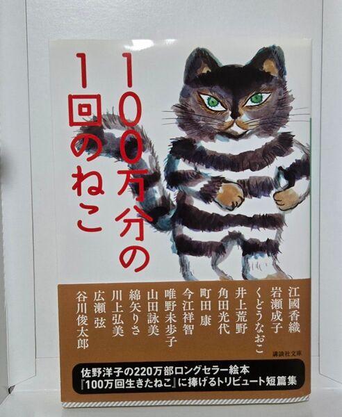 No.157 100万分の1回のねこ (講談社文庫 え31-6)