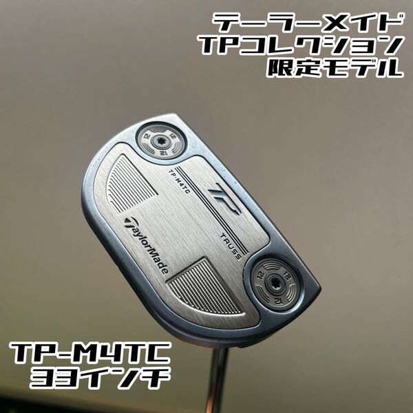 TaylorMade TP-M4TC パター 33インチ 美品 テーラーメイド トラス