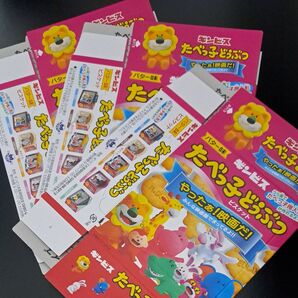 たべっ子どうぶつ 映画鑑賞特典 3個