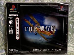 PSTHE 飛行機 SIMPLE1500シリーズVol.95 ★新品未開封★
