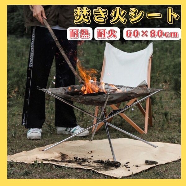 焚き火台シート 耐熱シート 耐火シート バーベキュー アウトドア キャンプ用品 人気