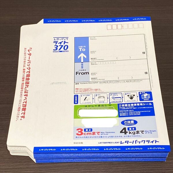 レターパックライト 370×45枚セット 日本郵便