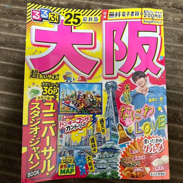 るるぶ大阪超ちいサイズ 25/旅行