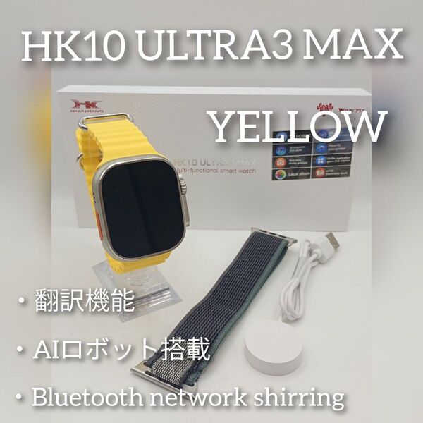 ☆最新☆ AIロボット搭載! 次世代スマートウォッチ HK10 ULTRA3 MAX