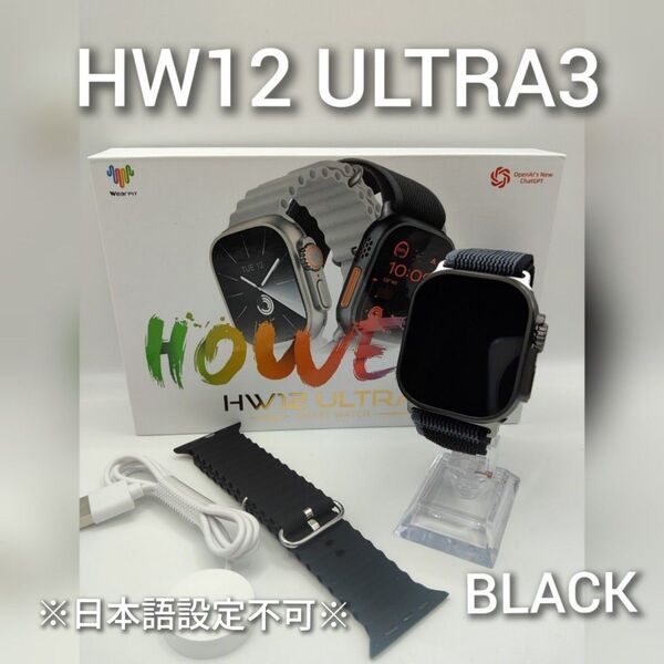 ★ラスト1点★スマートウォッチ HW12 ULTRA3【日本語設定不可】