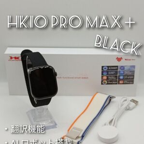☆最新☆AIロボット搭載!次世代スマートウォッチ HK10 PRO MAX+