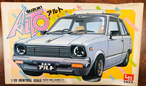 1/20 プラモデル LS スズキアルト 未組立 当時物 ALTO SUZUKI