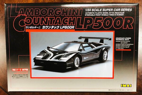 1/24 プラモデル イマイ ランボルギーニ カウンタック LP500R 未組立 当時物 モーターライズ