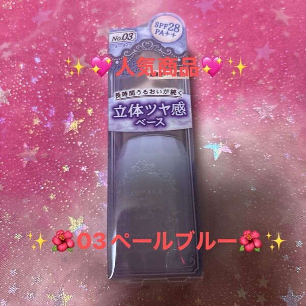 新商品☆キャンメイク☆モイストプリズムプライマー☆03ペールブルー