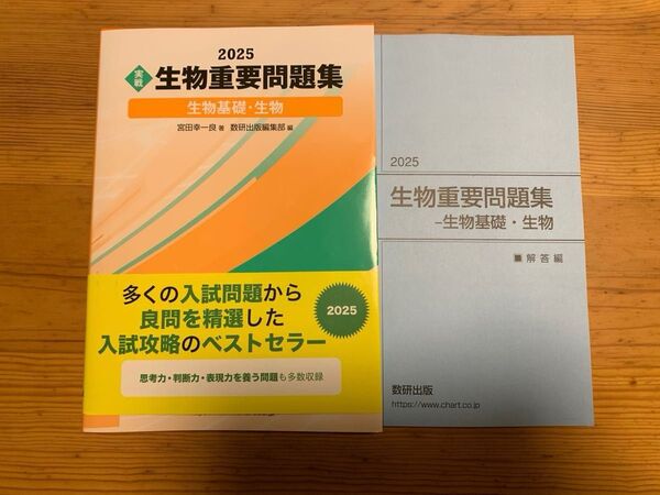 生物 重要問題集 リード Light ノート 数研出版 書き込みなし