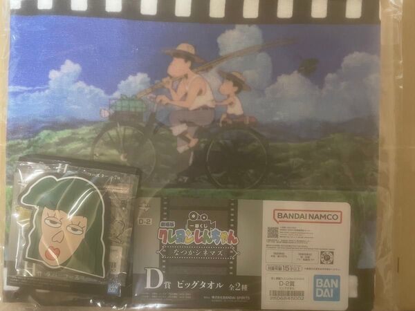 一番くじ クレヨンしんちゃん D賞、H賞