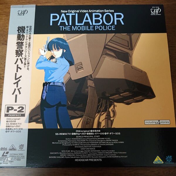 機動警察パトレイバーP-2 THE MOBILE POLICE PATLABOR OVA LD