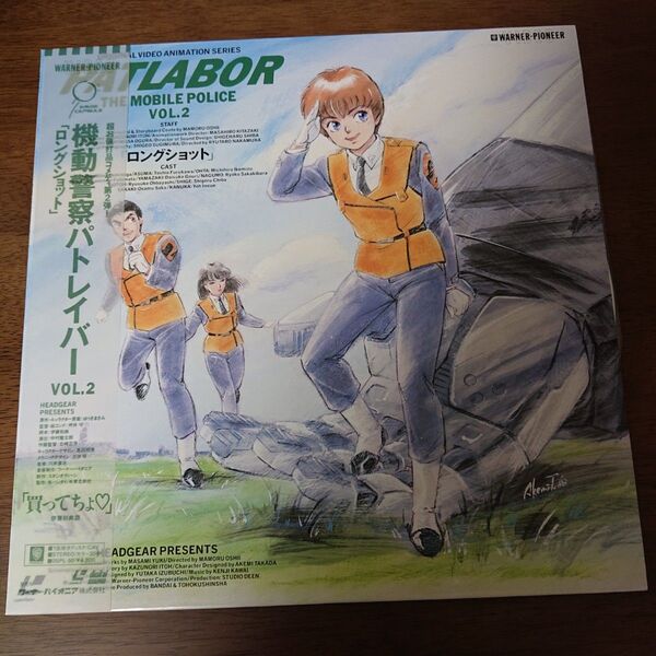 機動警察パトレイバー VOL.2 「ロングショット」 THE MOBILE POLICE PATLABOR LD