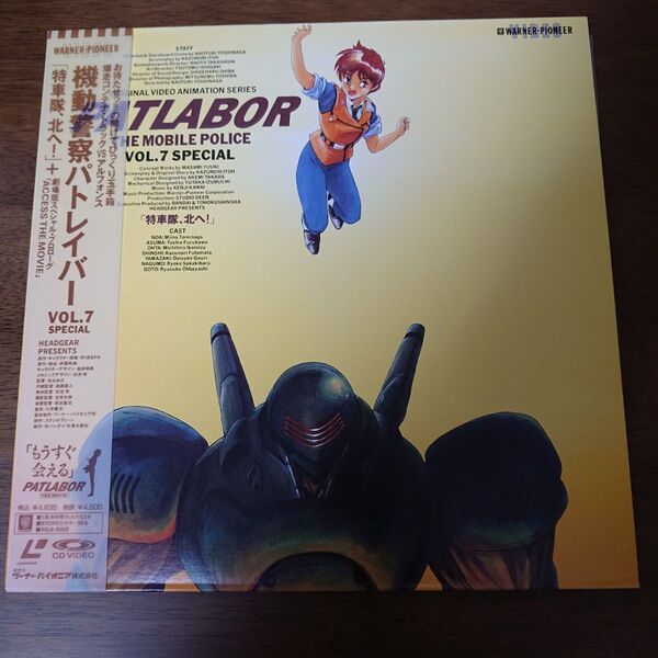機動警察パトレイバー VOL.7 「特車隊、北へ」 THE MOBILE POLICE PATLABOR LD
