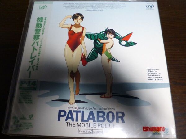機動警察パトレイバー P-14 THE MOBILE POLICE PATLABOR OVA LD