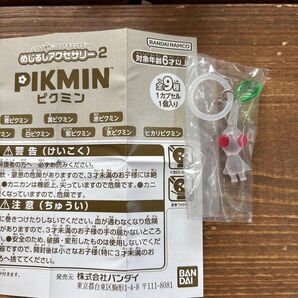 白ピクミン めじるしアクセサリー2 ガチャガチャ