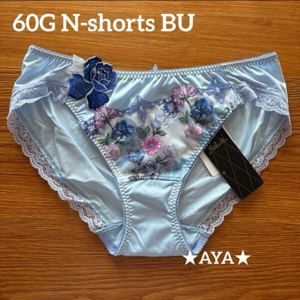 サルート 新品 60 BU ブルー ノーマルショーツLL タグ付き Wacoal