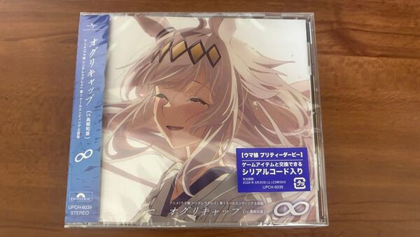 アニメ 『ウマ娘 シンデレラグレイ』 第1クールエンディング主題歌 : 「O」 CD 高柳知葉 (オグリキャップ)