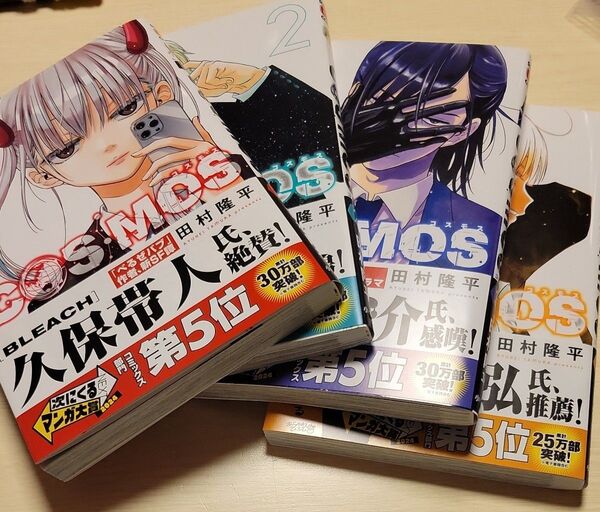 COSMOS 1 ~4巻(サンデーGXコミックス) 田村隆平/著