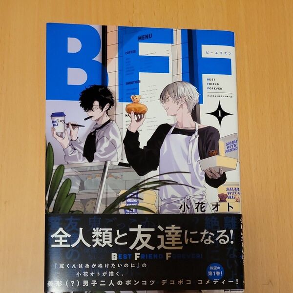 BFF 1 (マンガワンコミックス) 小花オト/著