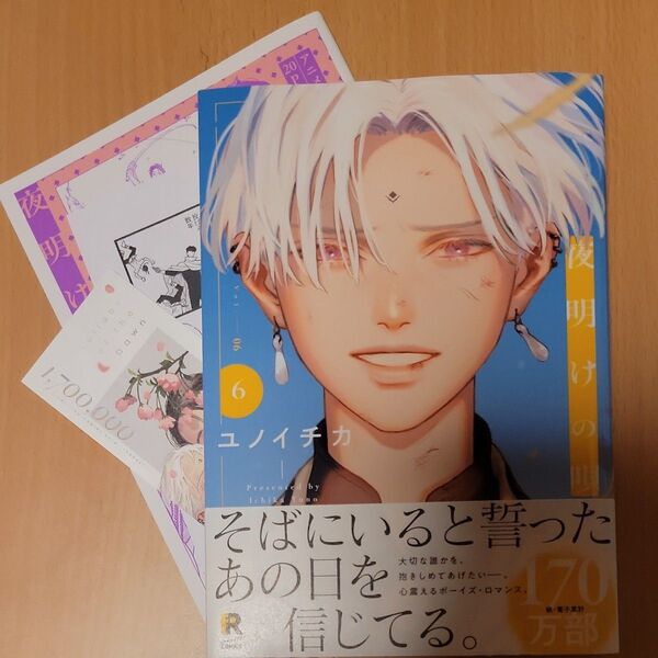 夜明けの唄6巻 アニメイトセット 小冊子20P付き 特典 ペーパー+ しおり付