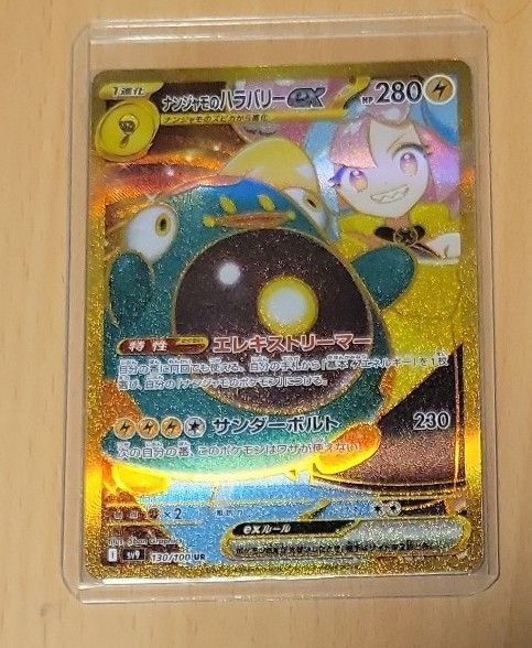 ナンジャモのハラバリーex UR バトルパートナーズ