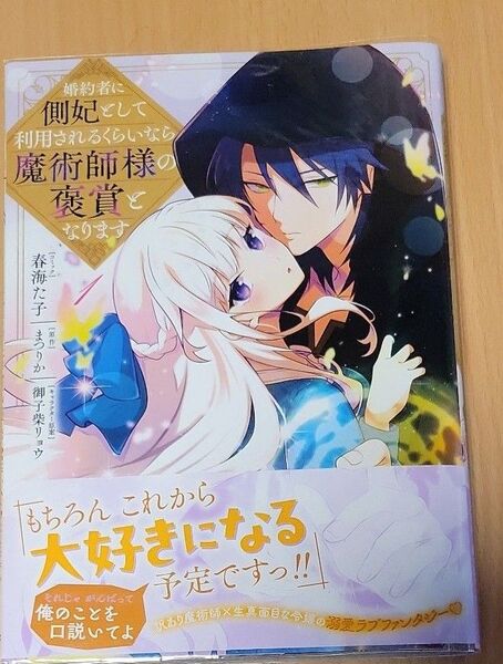 婚約者に側妃として利用されるくらいなら魔術師様の褒賞となります 1