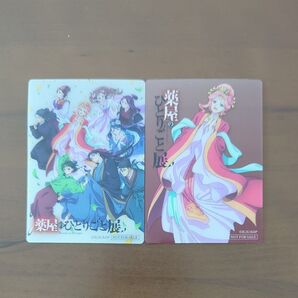 薬屋のひとりごと展 ノベルティカード 2枚セット