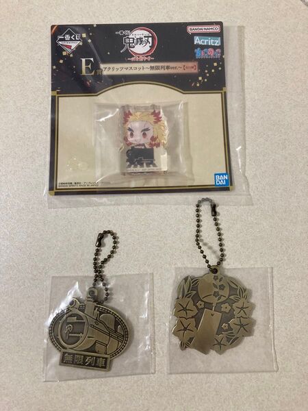 一番くじ鬼滅の刃〜心を燃やせ〜メタルチャーム アクリッツマスコット 全3点セット