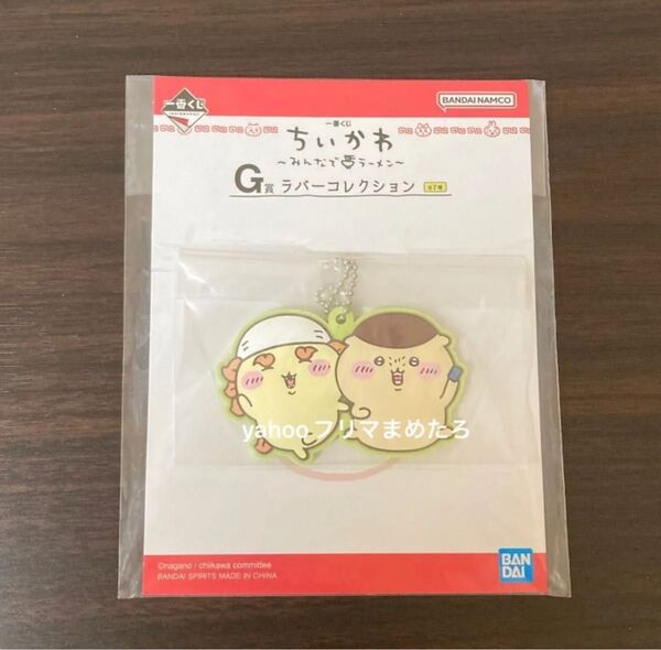 ちいかわ 一番くじ G賞 ラバーコレクション シーサー くりまんじゅう