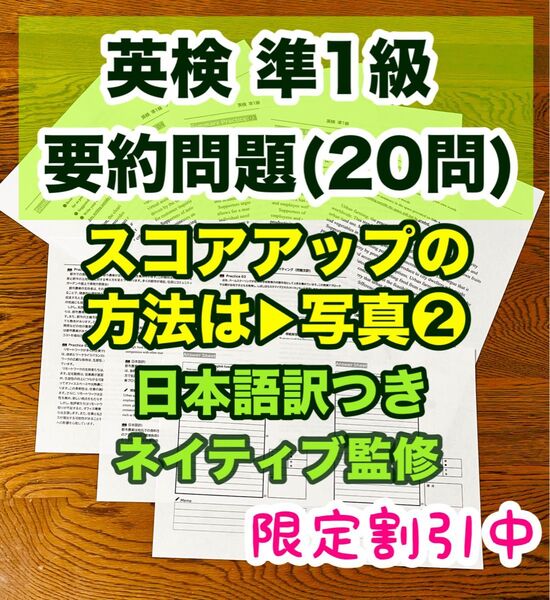 英検準1級 新形式要約問題 オリジナル20問 2025年作成版 英作文 過去問徹底分析