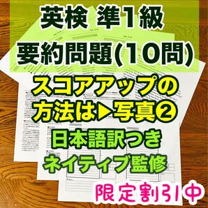 英検準1級 新形式要約問題 オリジナル10問 2025年作成版 英作文 過去問徹底分析