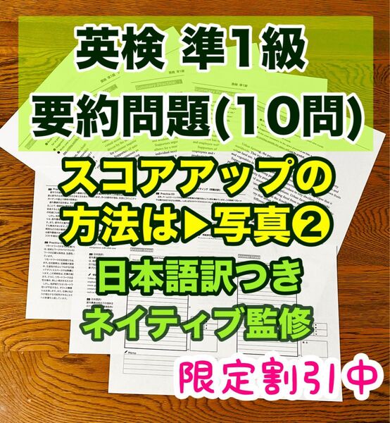 英検準1級 新形式要約問題 オリジナル10問 2025年作成版 英作文 過去問徹底分析