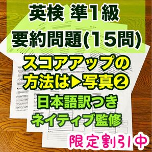 英検準1級 新形式要約問題 オリジナル15問 2025年作成版 英作文 過去問徹底分析