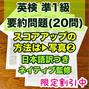 英検準1級 新形式要約問題 オリジナル20問 2025年作成版 英作文 過去問徹底分析