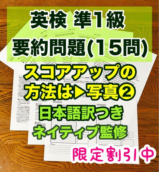 英検準1級 新形式要約問題 オリジナル15問 2025年作成版 英作文 過去問徹底分析
