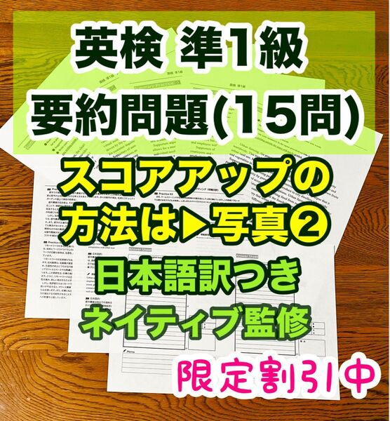 英検準1級 新形式要約問題 オリジナル15問 2025年作成版 英作文 過去問徹底分析