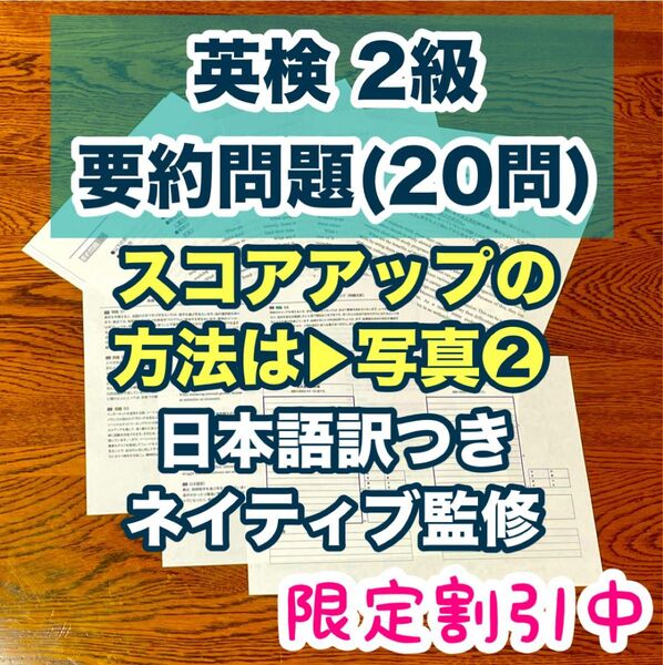 英検2級 新形式要約問題 オリジナル20問 2025年作成版 英作文 過去問徹底分析
