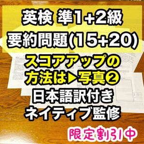 英検準1+2級 要約問題 オリジナル15+20問 新形式対応 ネイティブ監修 過去問徹底分析 2025年作成